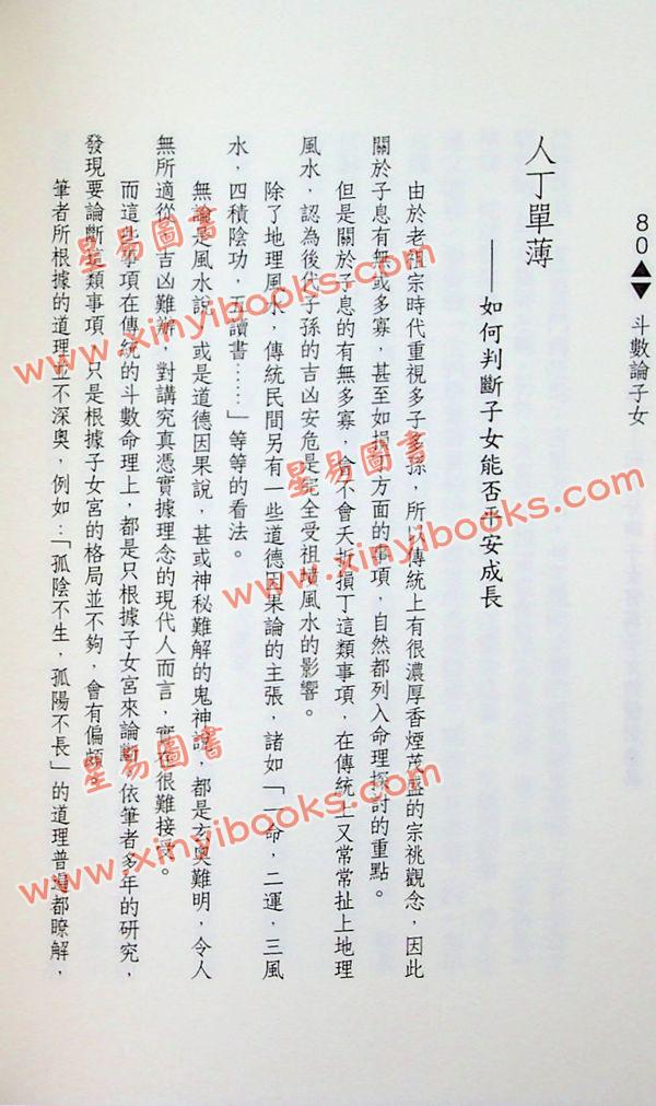 紫云：斗数论子女（紫云丛书8） 售罄