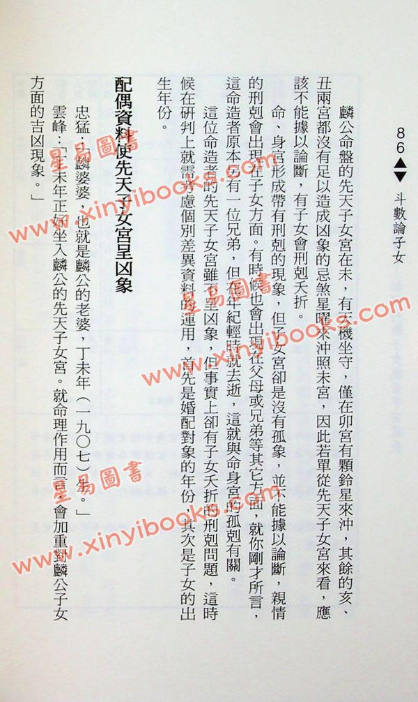 紫云：斗数论子女（紫云丛书8） 售罄