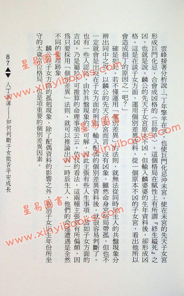 紫云：斗数论子女（紫云丛书8） 售罄