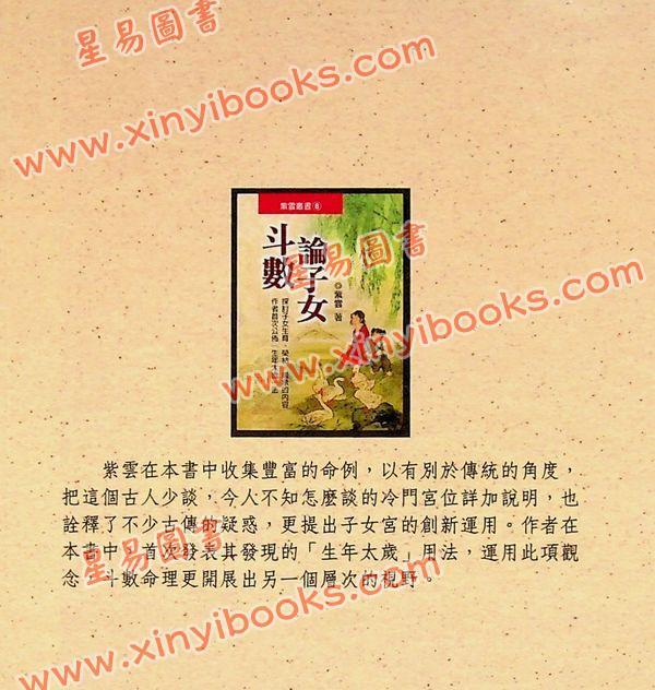 紫云：斗数论子女（紫云丛书8） 售罄