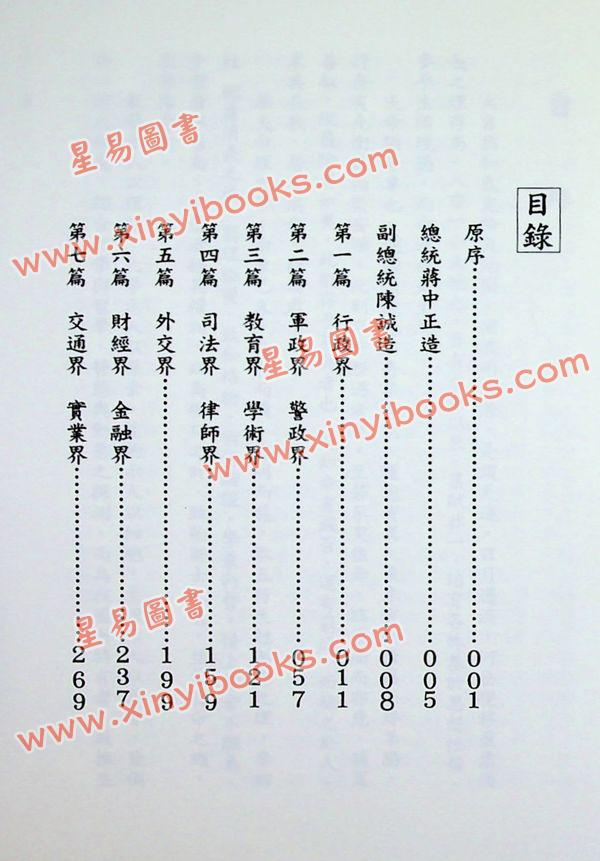 陈易庵著/徐宇农评：名人命诠评注（第一辑）