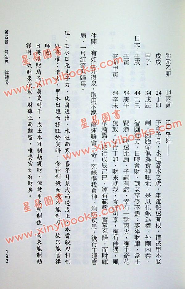 陈易庵著/徐宇农评：名人命诠评注（第一辑）