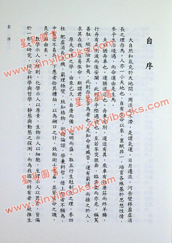 陈易庵著/徐宇农评：名人命诠评注（第一辑）