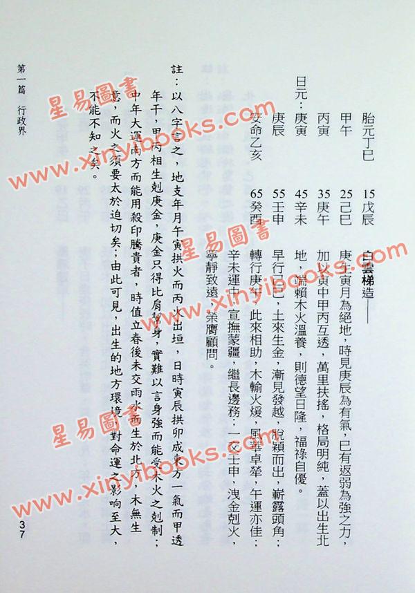 陈易庵著/徐宇农评：名人命诠评注（第一辑）