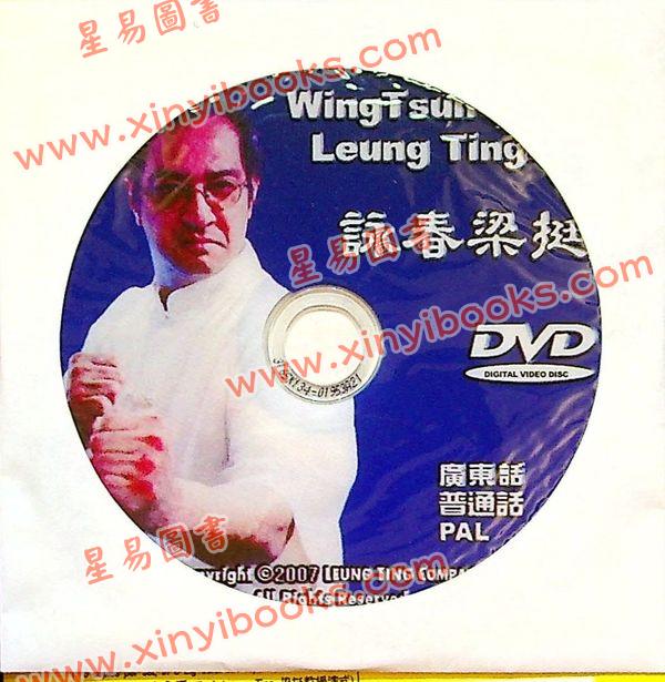 梁挺：寰宇振雄风（1-5附DVD）