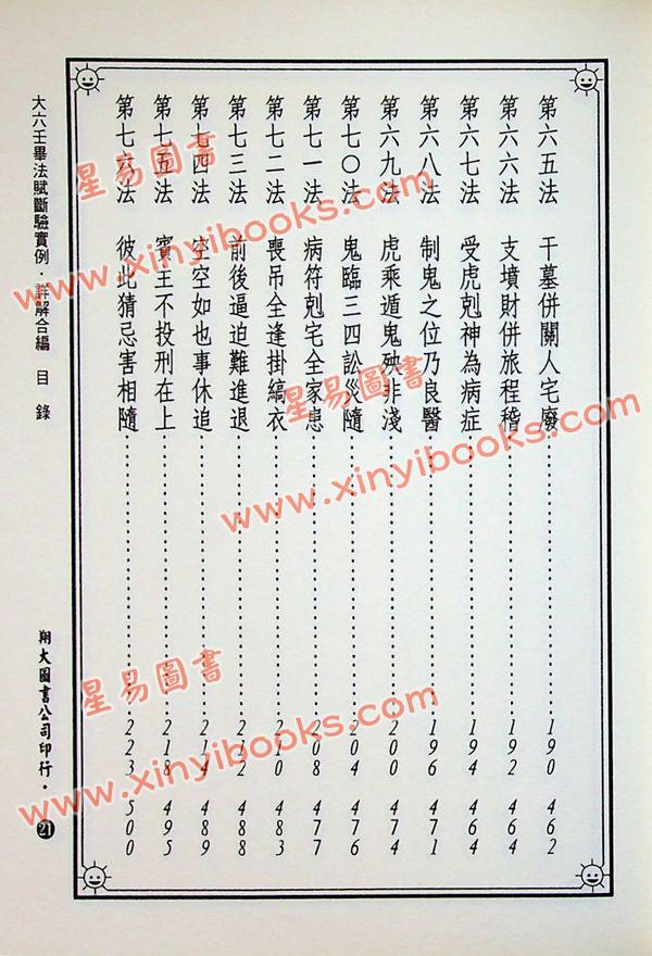 凌福之：大六壬毕法赋断验实例详解合编（上下册）（翔大）