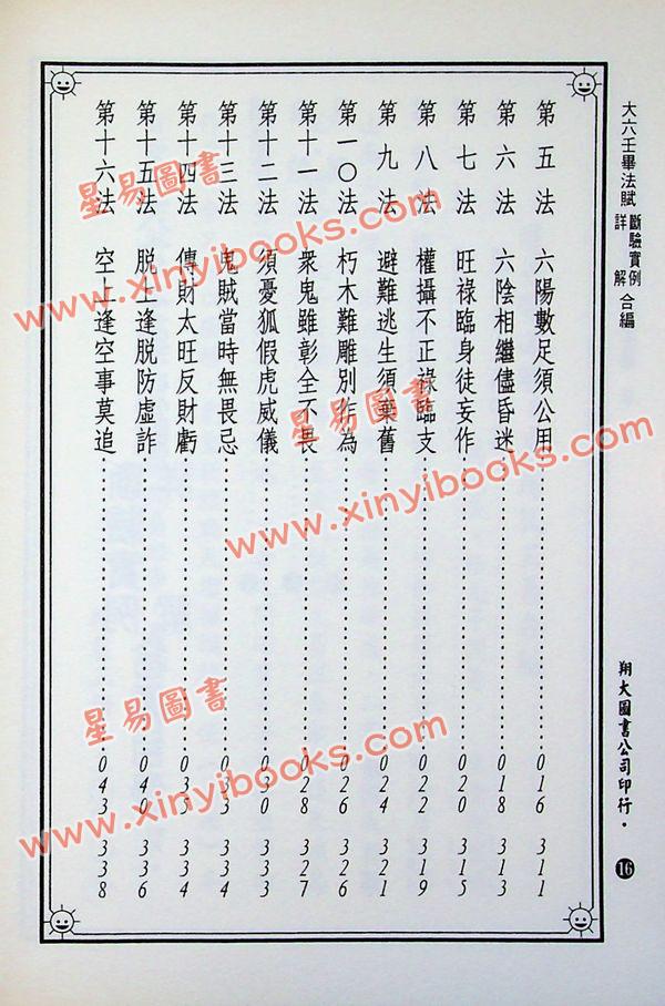 凌福之：大六壬毕法赋断验实例详解合编（上下册）（翔大）