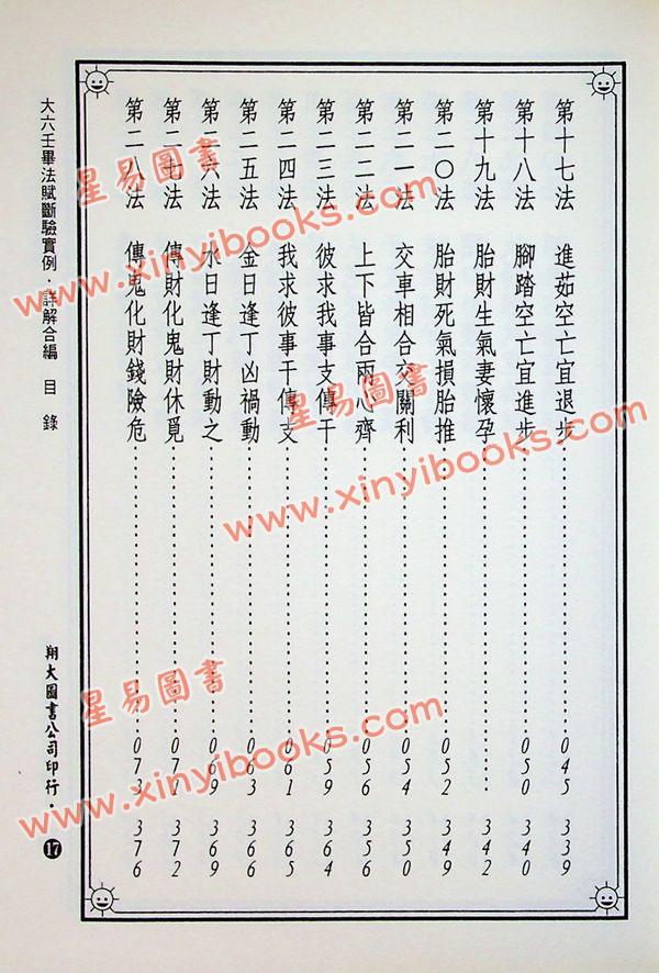 凌福之：大六壬毕法赋断验实例详解合编（上下册）（翔大）
