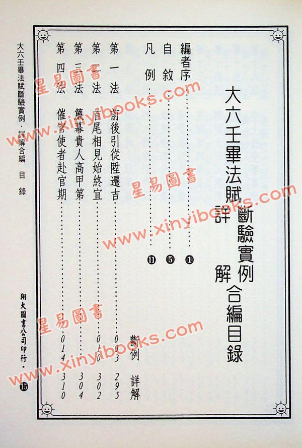 凌福之：大六壬毕法赋断验实例详解合编（上下册）（翔大）