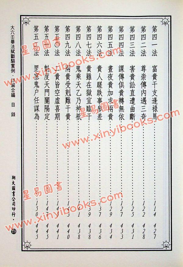 凌福之：大六壬毕法赋断验实例详解合编（上下册）（翔大）