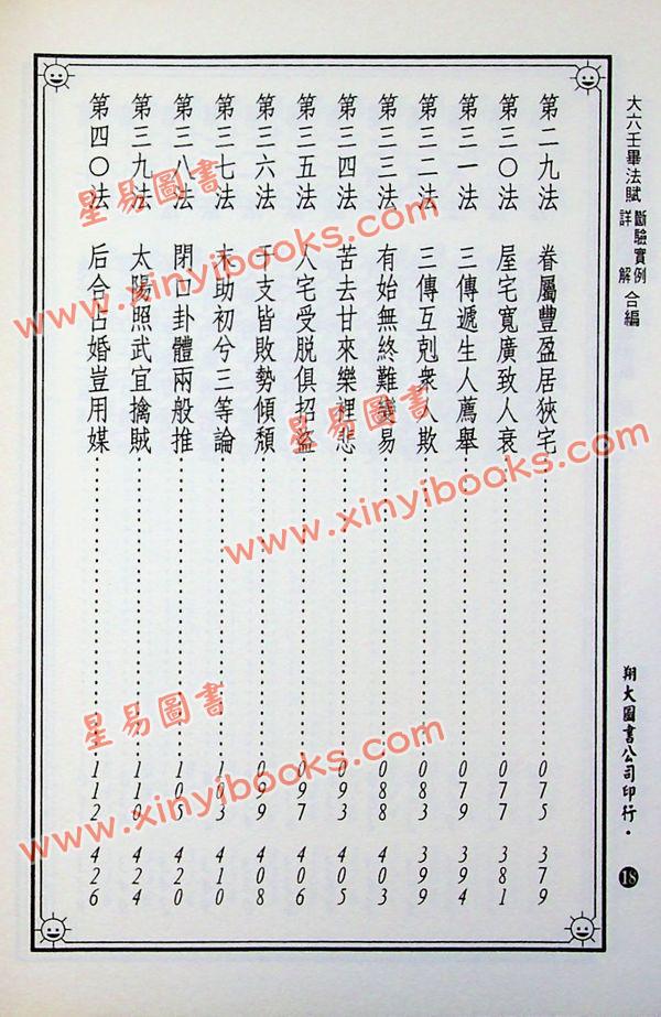 凌福之：大六壬毕法赋断验实例详解合编（上下册）（翔大）