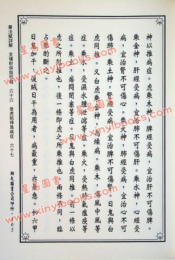 凌福之：大六壬毕法赋断验实例详解合编（上下册）（翔大）