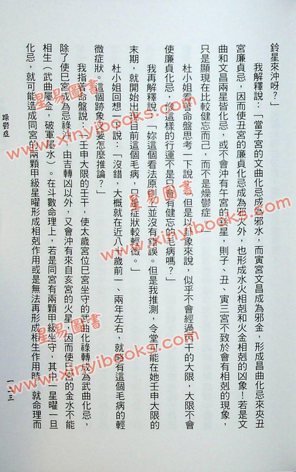 紫云：斗数卦理应用一（实际命例推论与应用斗数悬案探讨与分析）