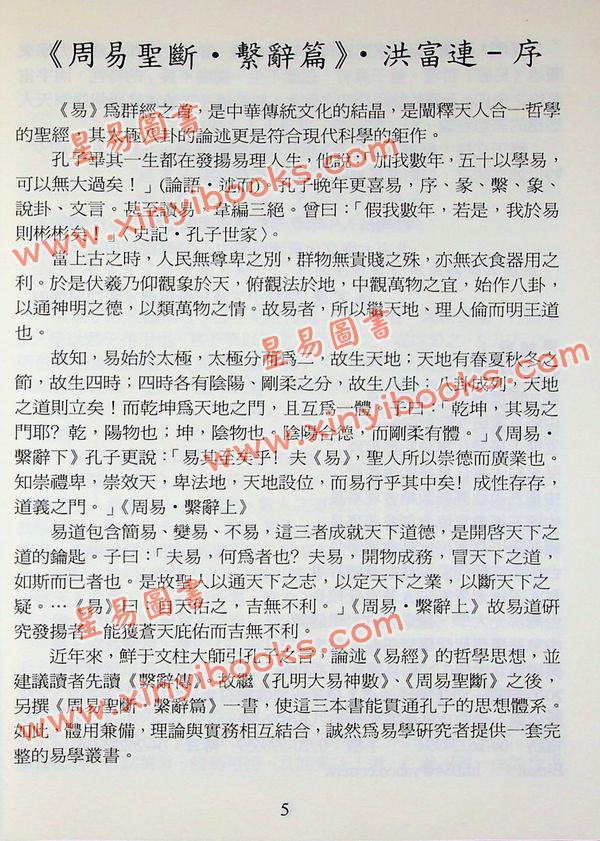 鲜于文柱：周易圣断系辞篇（台湾渔阳堂）