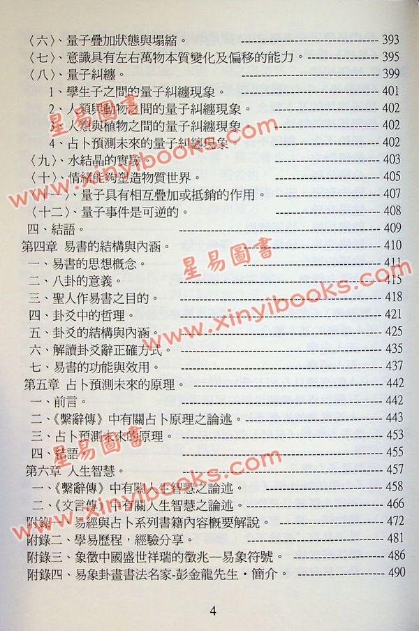鲜于文柱：周易圣断系辞篇（台湾渔阳堂）