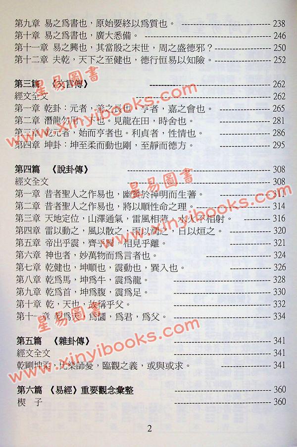 鲜于文柱：周易圣断系辞篇（台湾渔阳堂）