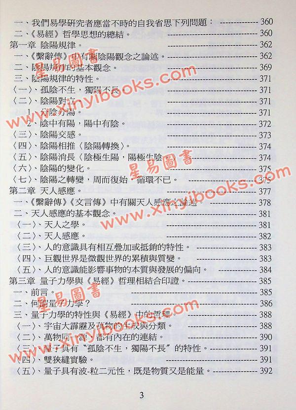 鲜于文柱：周易圣断系辞篇（台湾渔阳堂）