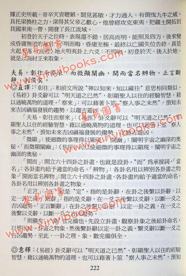 鲜于文柱：周易圣断系辞篇（台湾渔阳堂）