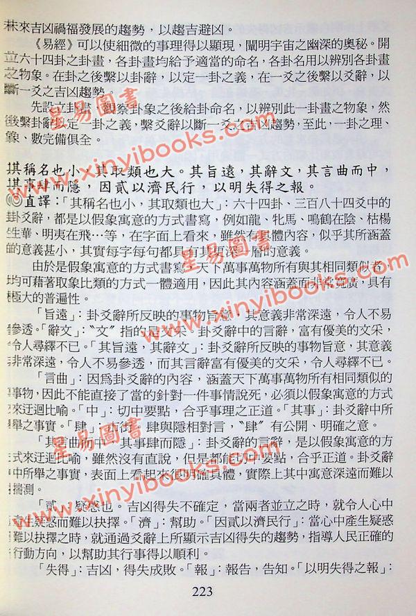 鲜于文柱：周易圣断系辞篇（台湾渔阳堂）