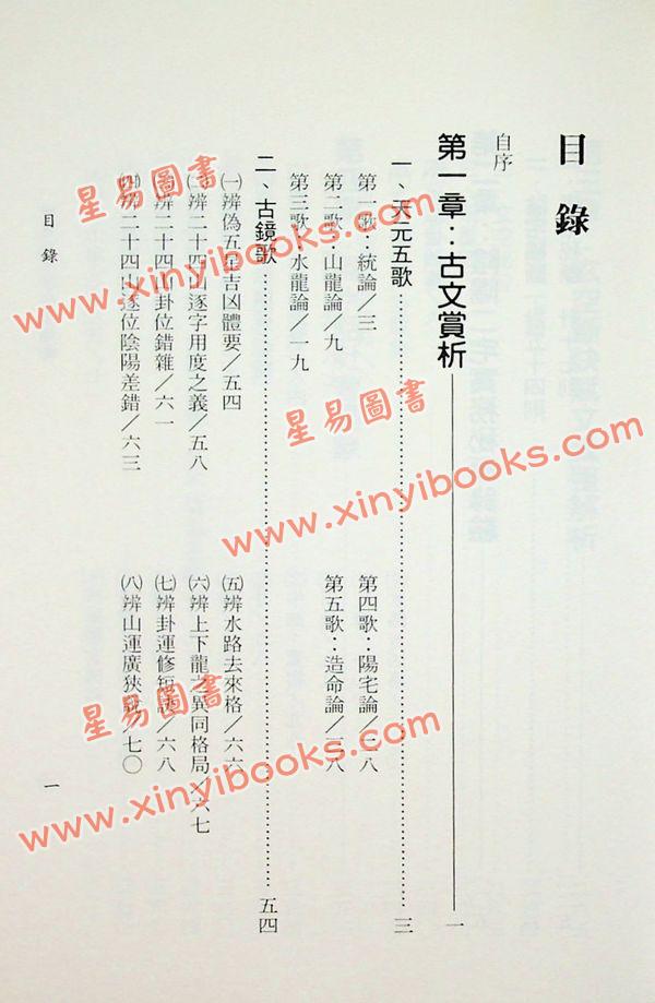 姜威国：实用风水学秘笈总断