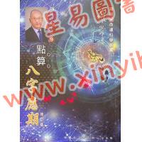 罗量：点算八字应期（点算八字系列9）