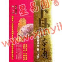 陈文祥：卜卦一本通