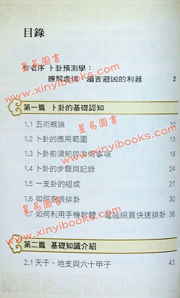 陈文祥：卜卦一本通