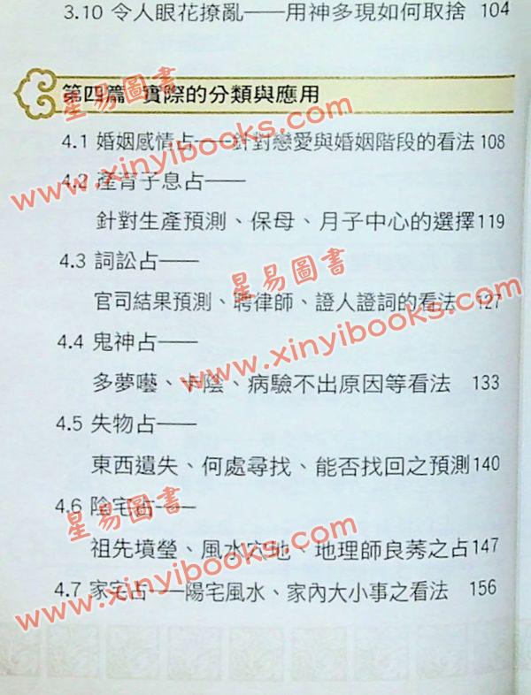 陈文祥：卜卦一本通