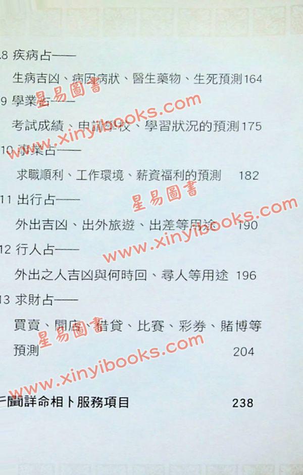 陈文祥：卜卦一本通