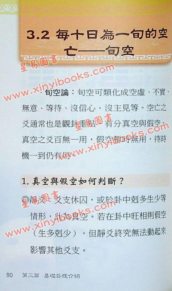 陈文祥：卜卦一本通