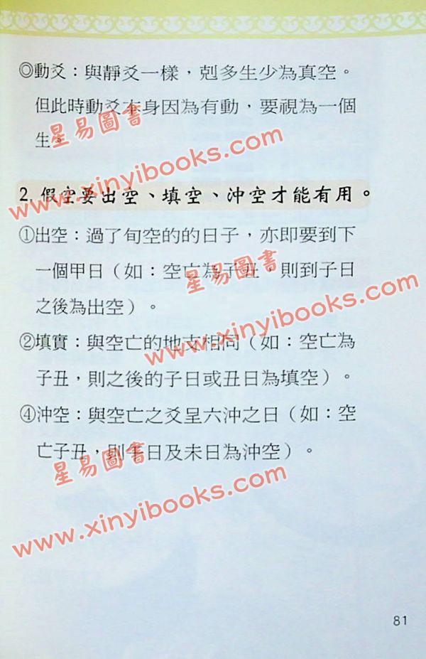 陈文祥：卜卦一本通