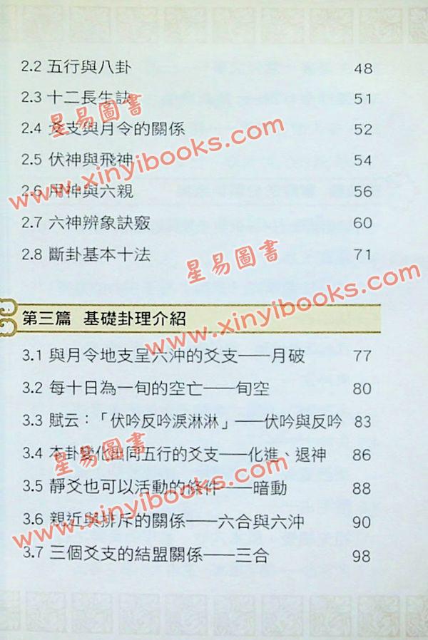 陈文祥：卜卦一本通