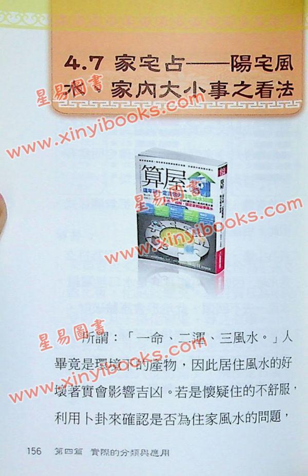陈文祥：卜卦一本通