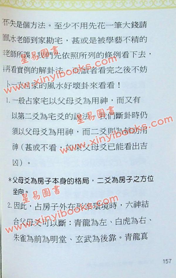 陈文祥：卜卦一本通