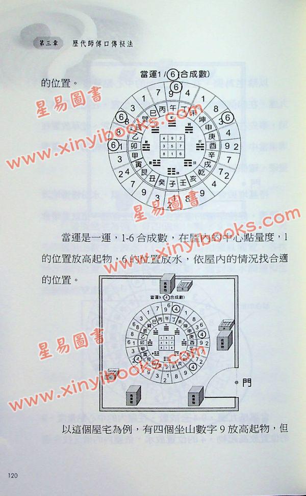 李久嘉/原来：风水绝招这样学-风水顾问长期实验的强准秘法