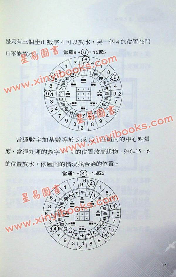 李久嘉/原来：风水绝招这样学-风水顾问长期实验的强准秘法