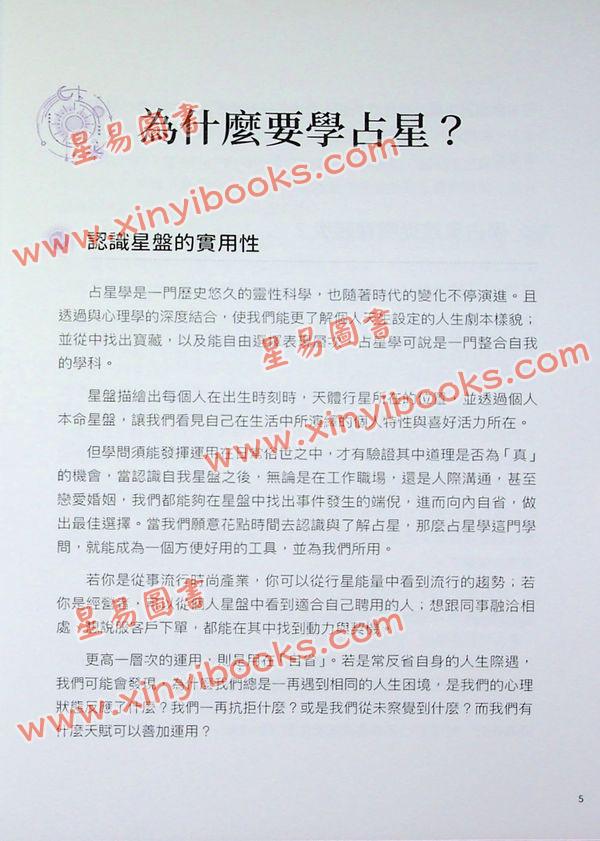 黄锦怡：心理占星学初阶笔记