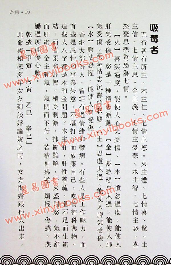 方荣：卖卜者言之命理点诀-注解崖泉女诗五言独步（增订第二版）最後1本