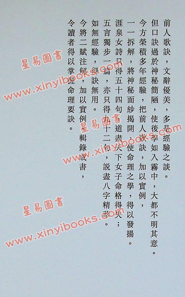 方荣：卖卜者言之命理点诀-注解崖泉女诗五言独步（增订第二版）最後1本