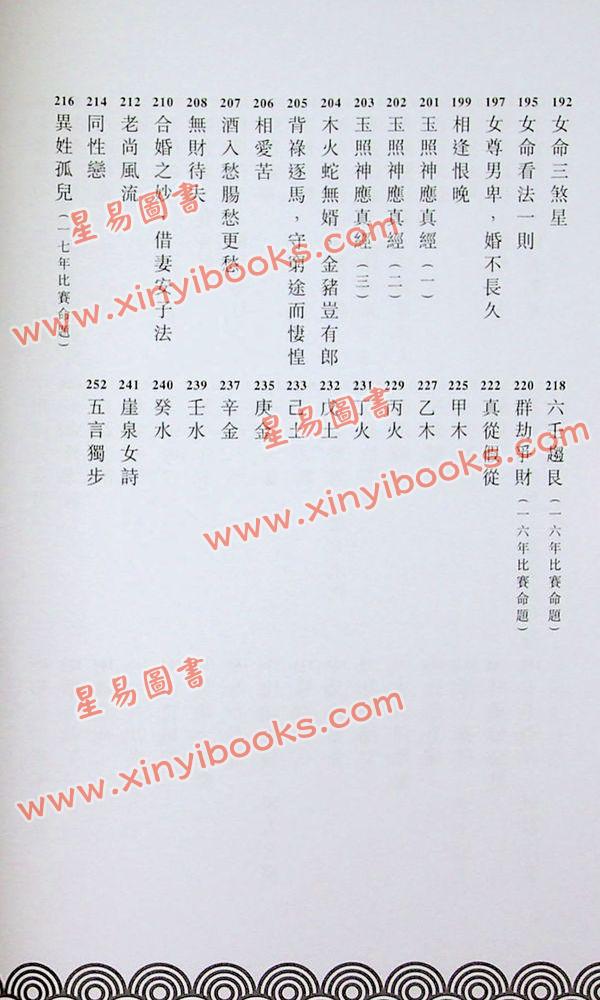 方荣：卖卜者言之命理点诀-注解崖泉女诗五言独步（增订第二版）最後1本