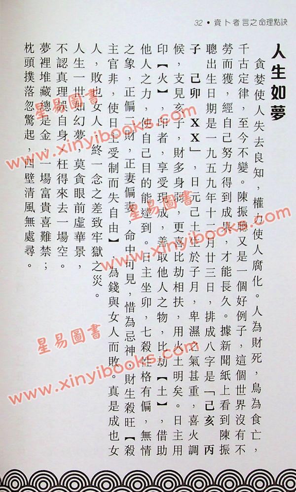 方荣：卖卜者言之命理点诀-注解崖泉女诗五言独步（增订第二版）最後1本