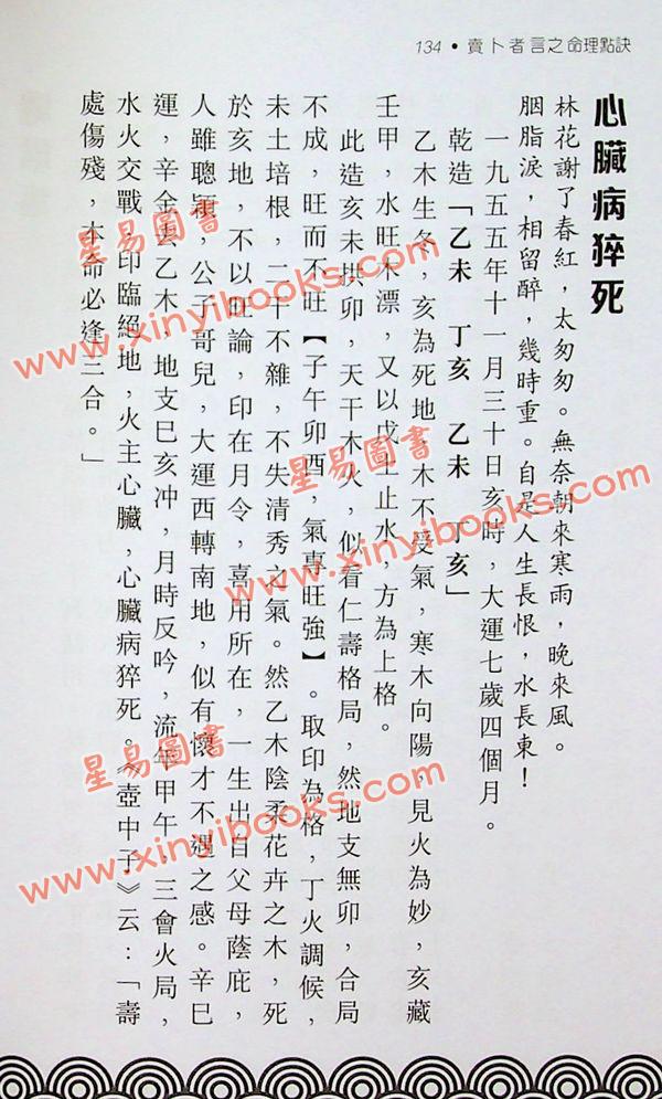 方荣：卖卜者言之命理点诀-注解崖泉女诗五言独步（增订第二版）最後1本