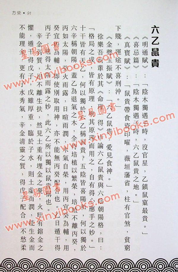 方荣：卖卜者言之命理点诀-注解崖泉女诗五言独步（增订第二版）最後1本