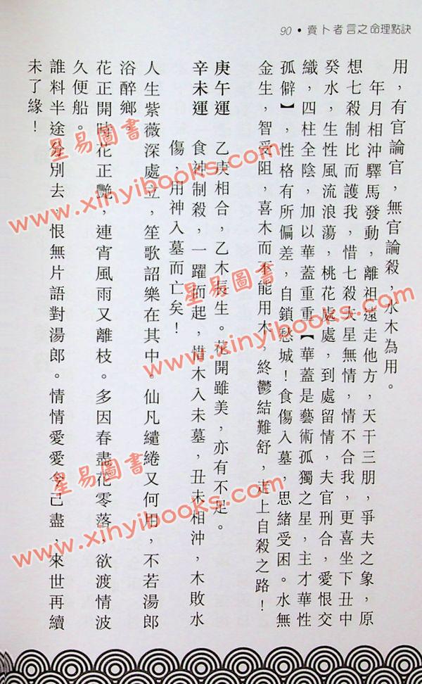 方荣：卖卜者言之命理点诀-注解崖泉女诗五言独步（增订第二版）最後1本