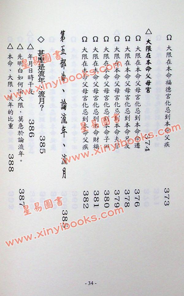 劝学斋主：紫微高阶之五—斗数人子须知（软精装）