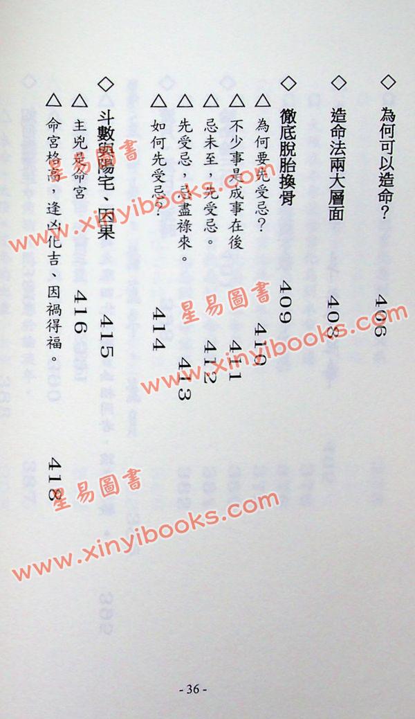 劝学斋主：紫微高阶之五—斗数人子须知（软精装）