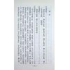 万育吾：三命通会（精装古籍影印版）附命学七种（育林版） 最後1本