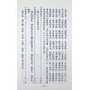 万育吾：三命通会（精装古籍影印版）附命学七种（育林版） 最後1本