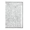 程元如：易冒（精装）
