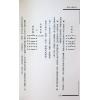 夏新仁：夏氏心易妙法 最後1本